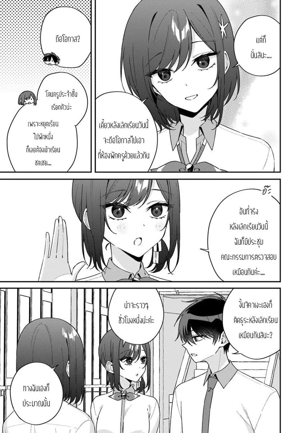 Futago Matomete "Kanojo" ni Shinai? page 3
