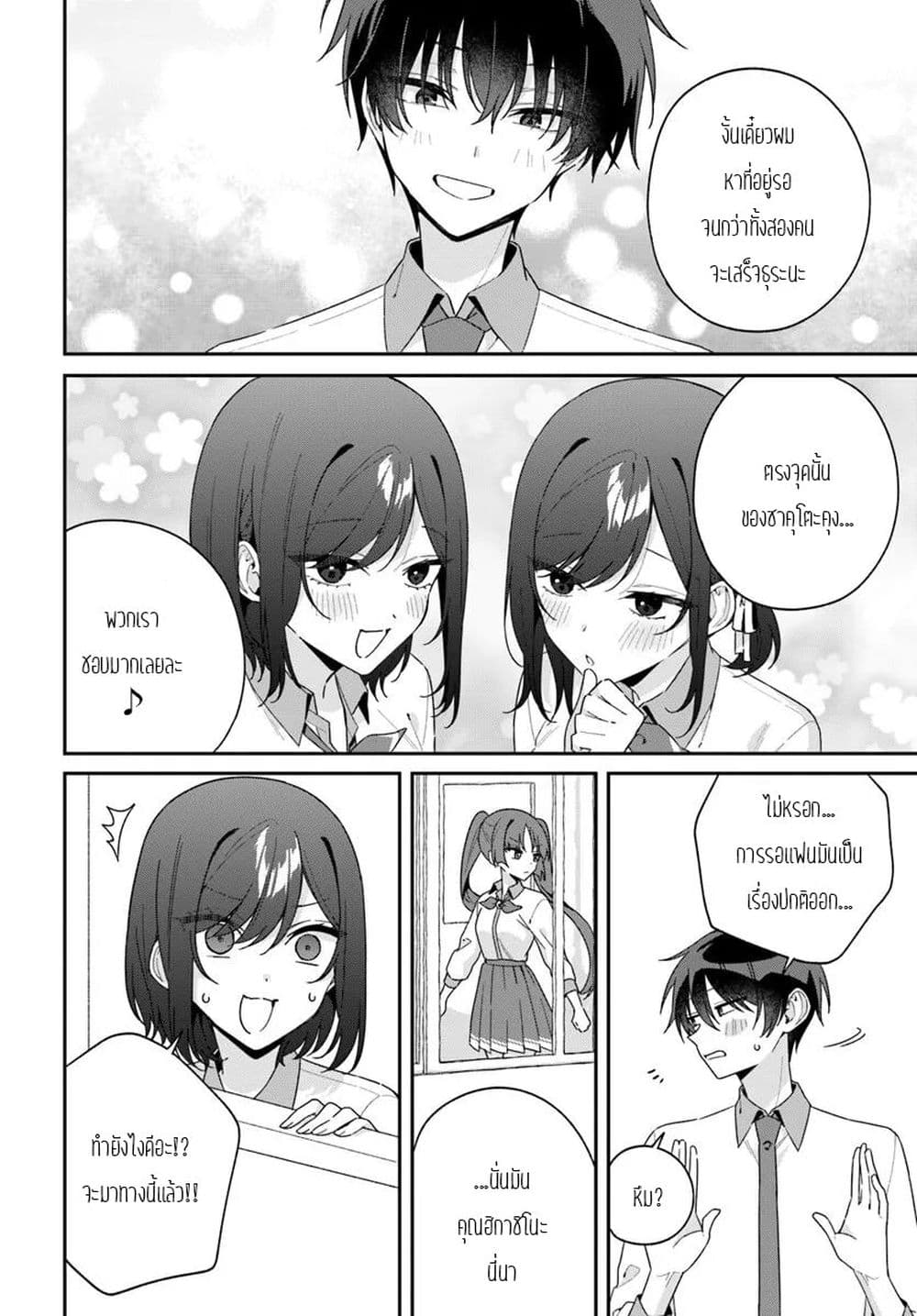 Futago Matomete "Kanojo" ni Shinai? page 4