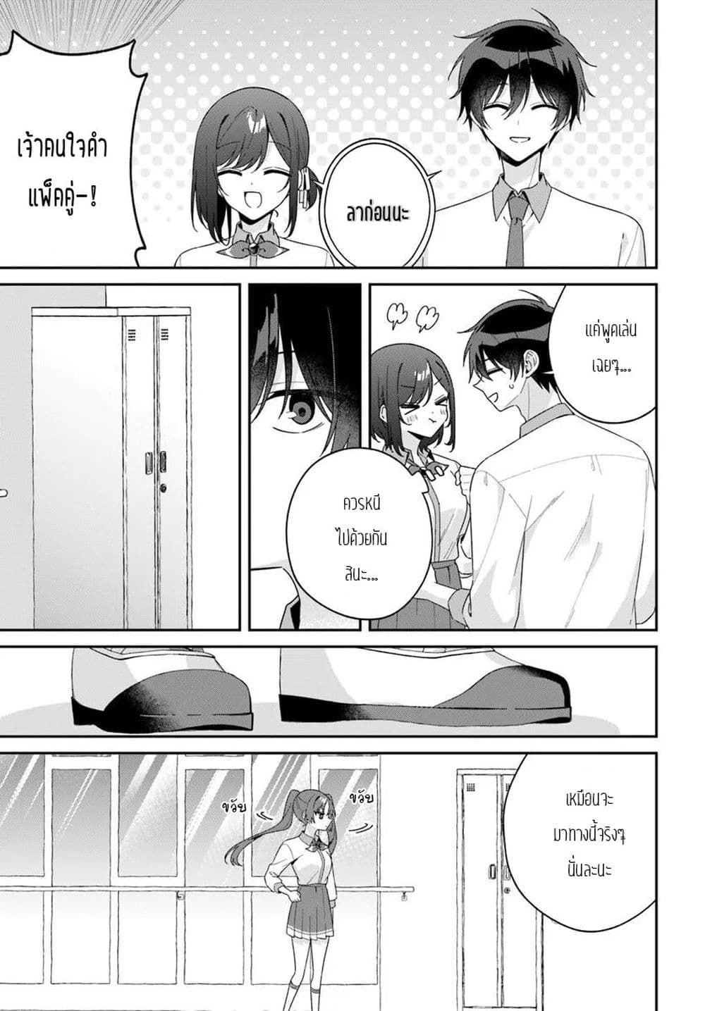 Futago Matomete "Kanojo" ni Shinai? page 5