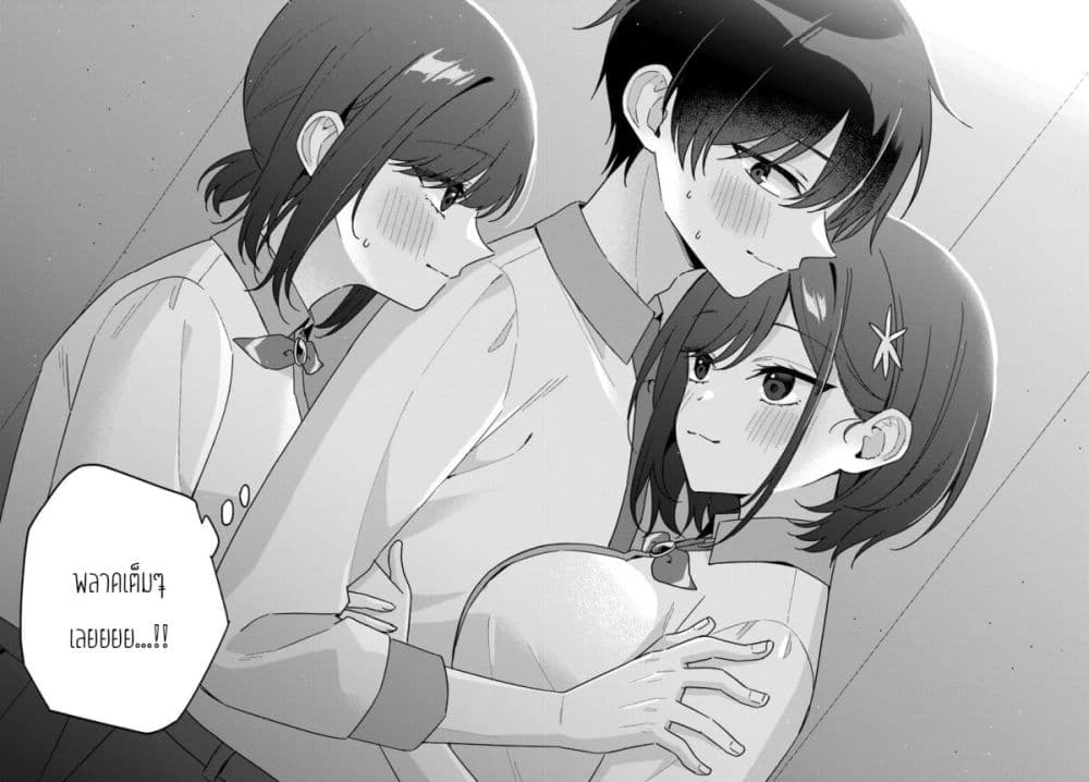 Futago Matomete "Kanojo" ni Shinai? page 8