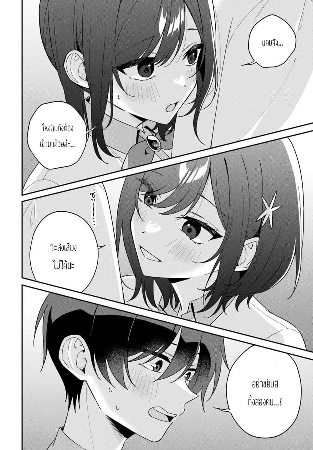 Futago Matomete "Kanojo" ni Shinai? page 9