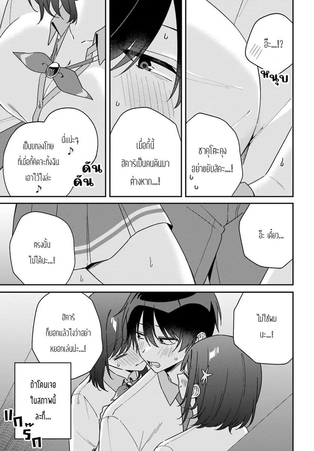 Futago Matomete "Kanojo" ni Shinai? page 10