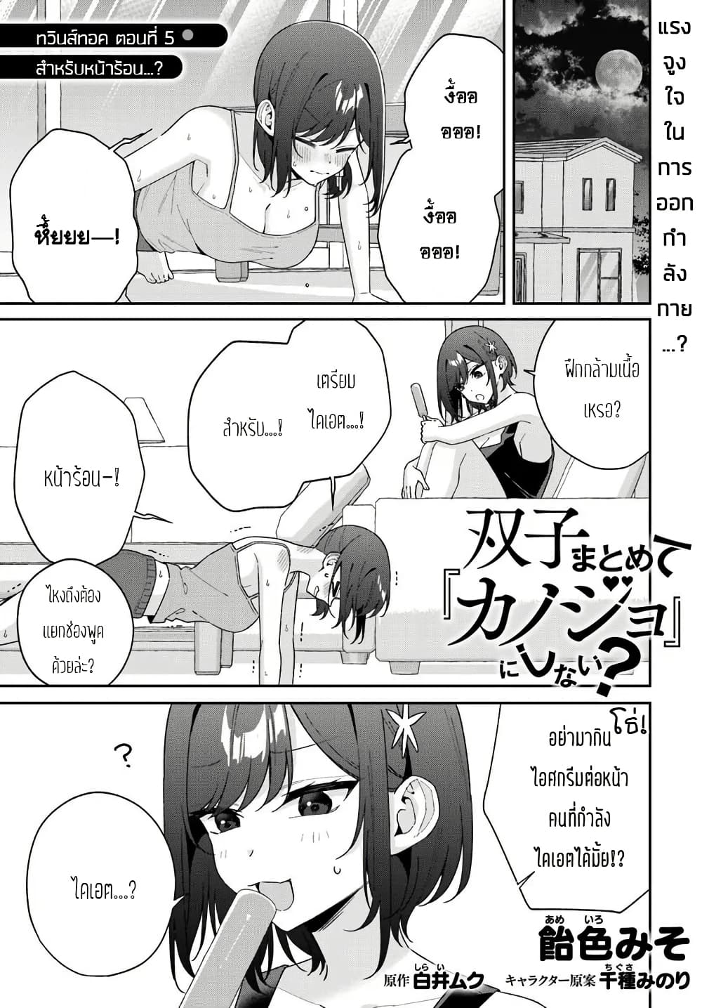Futago Matomete "Kanojo" ni Shinai? page 1