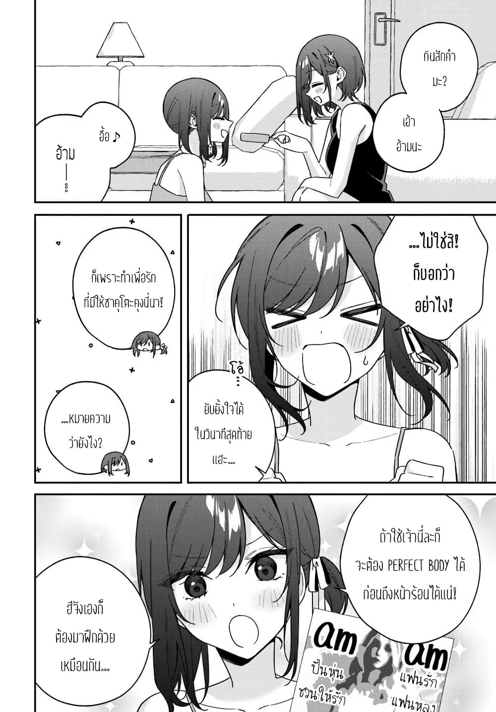 Futago Matomete "Kanojo" ni Shinai? page 2