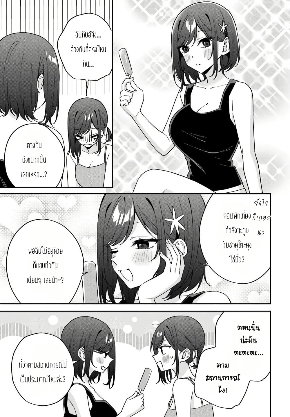 Futago Matomete "Kanojo" ni Shinai? page 3