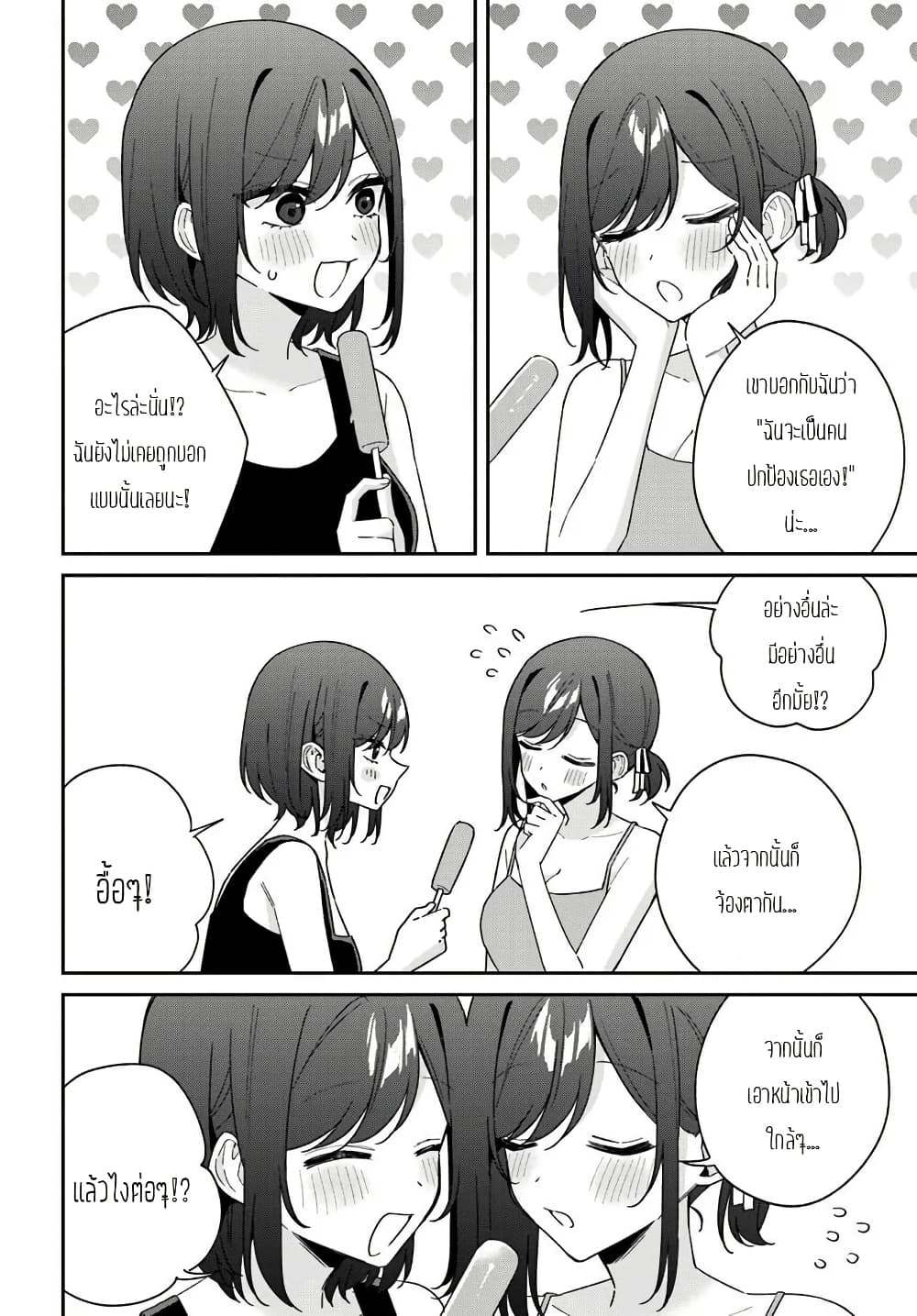 Futago Matomete "Kanojo" ni Shinai? page 4