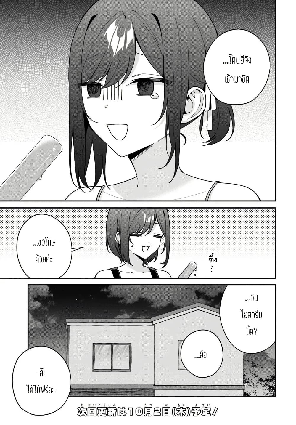 Futago Matomete "Kanojo" ni Shinai? page 5