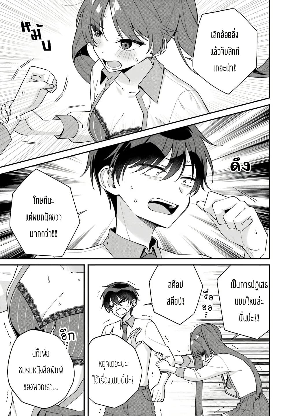 Futago Matomete "Kanojo" ni Shinai? page 1