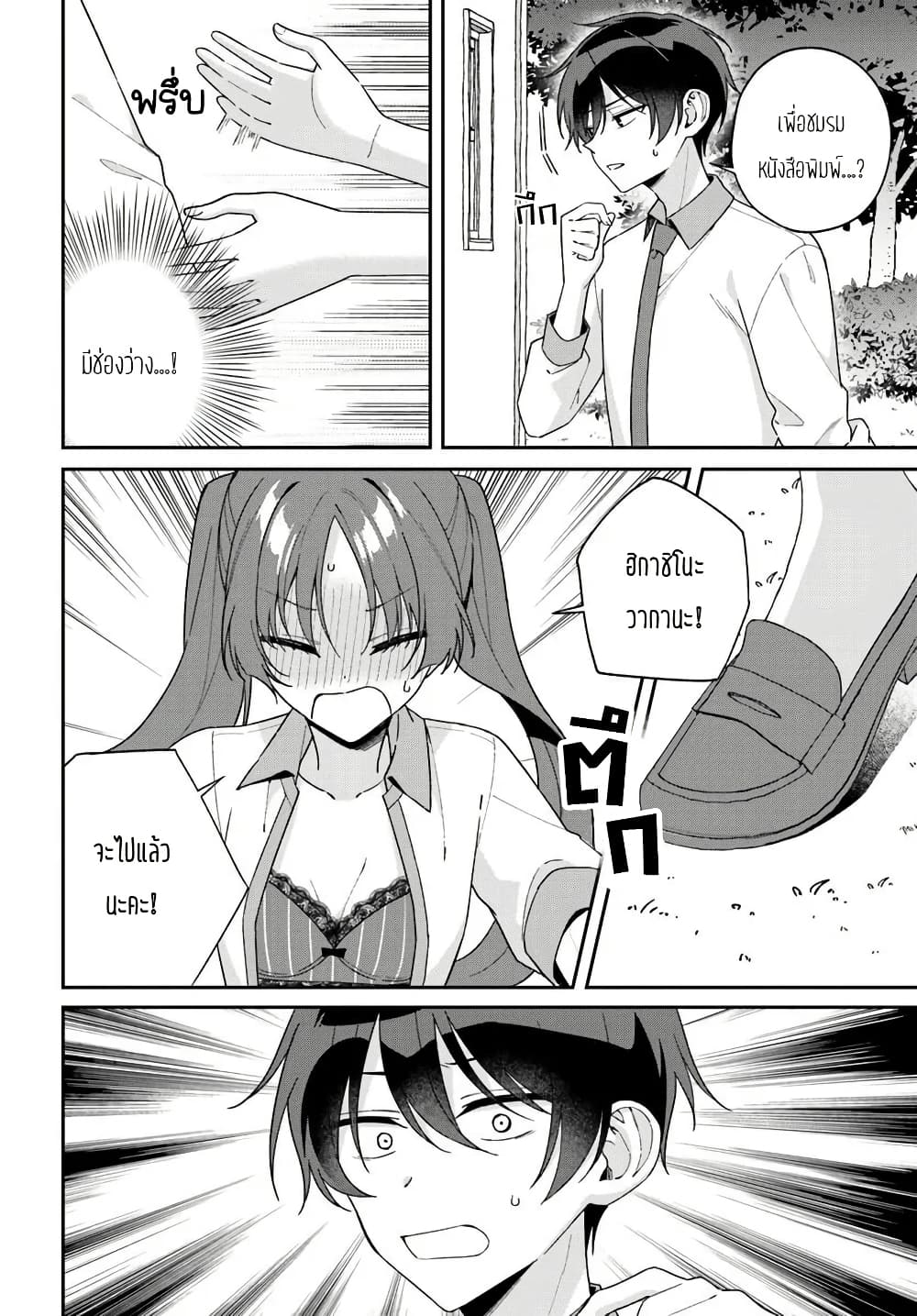 Futago Matomete "Kanojo" ni Shinai? page 2
