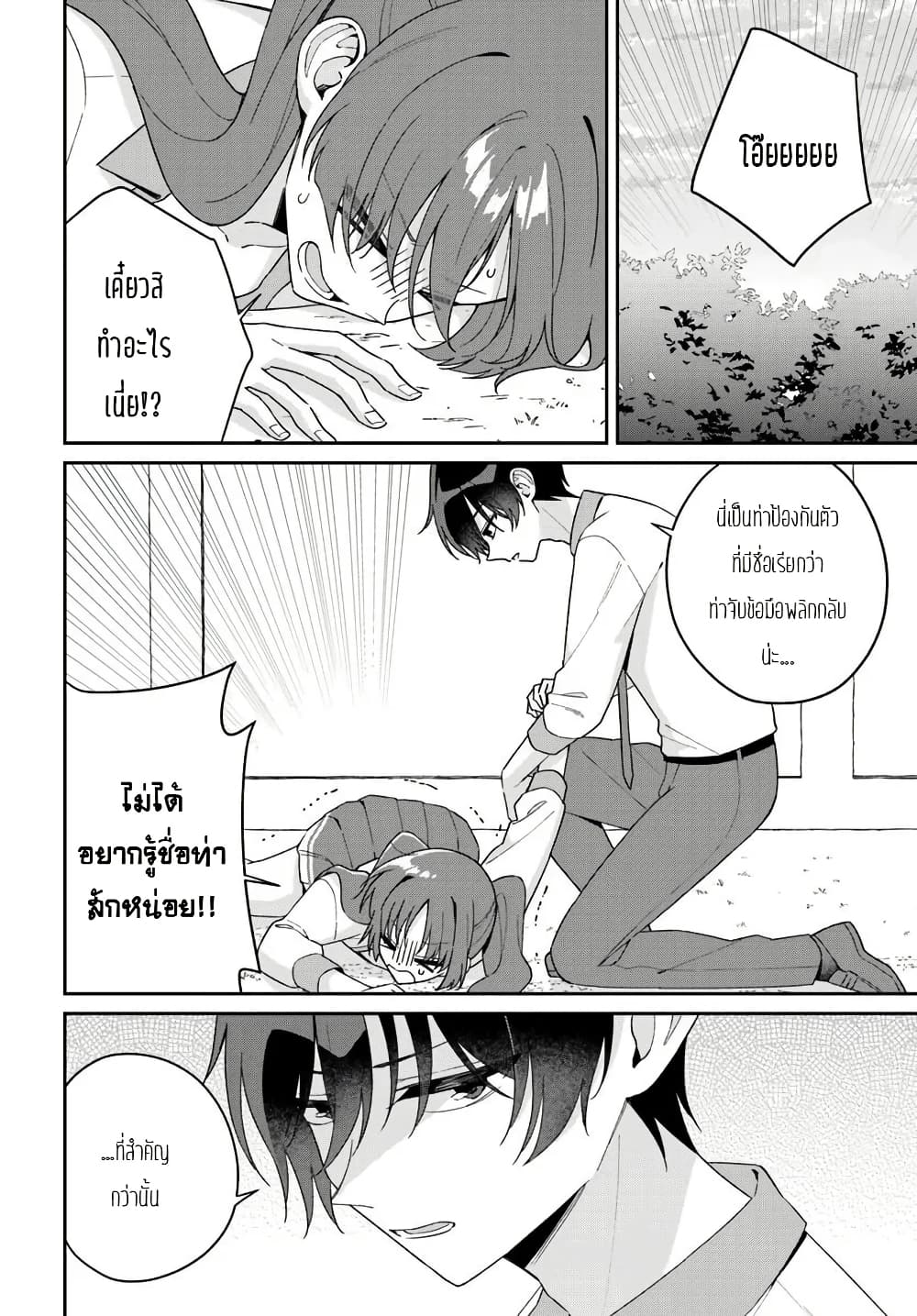 Futago Matomete "Kanojo" ni Shinai? page 4