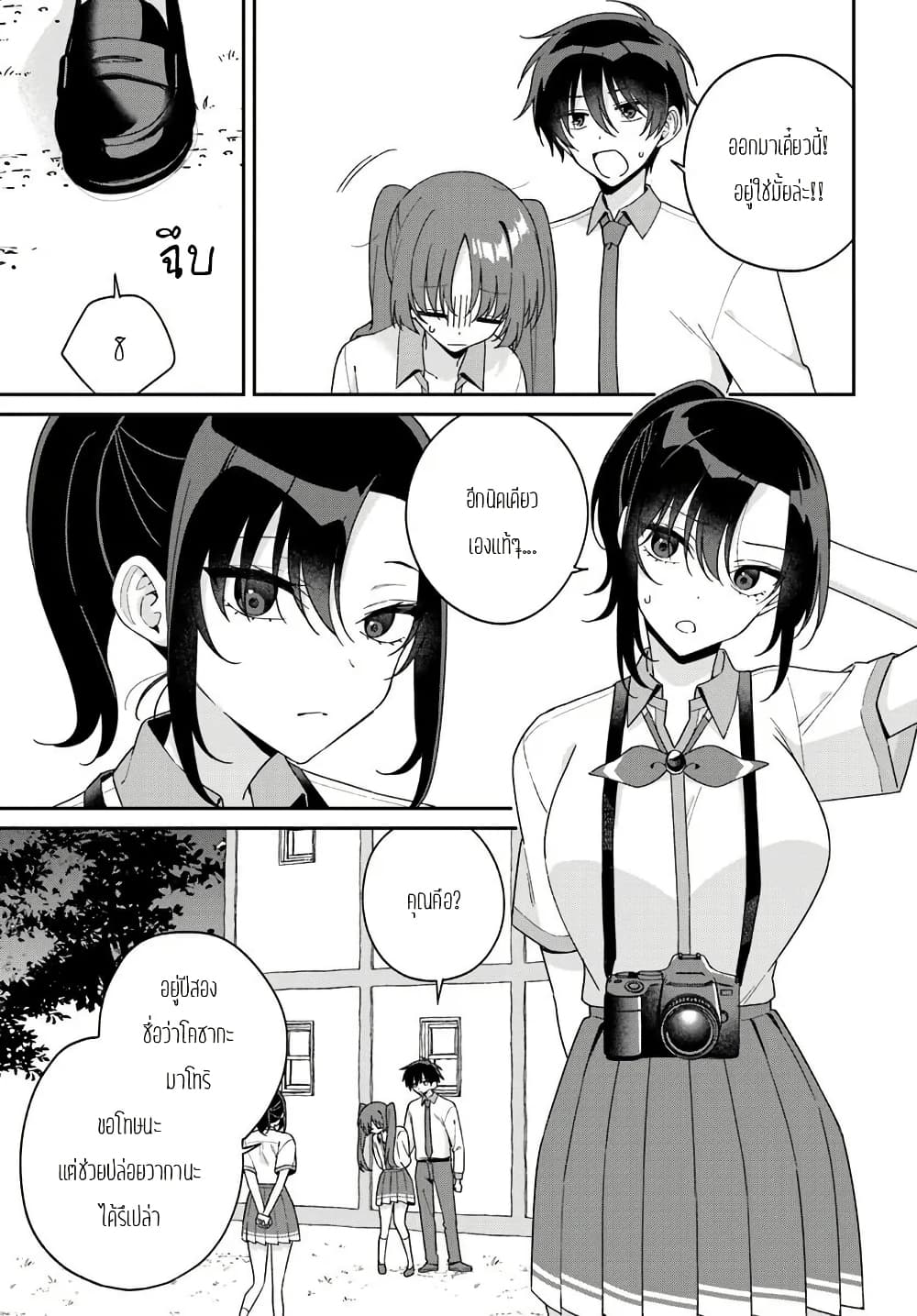 Futago Matomete "Kanojo" ni Shinai? page 5