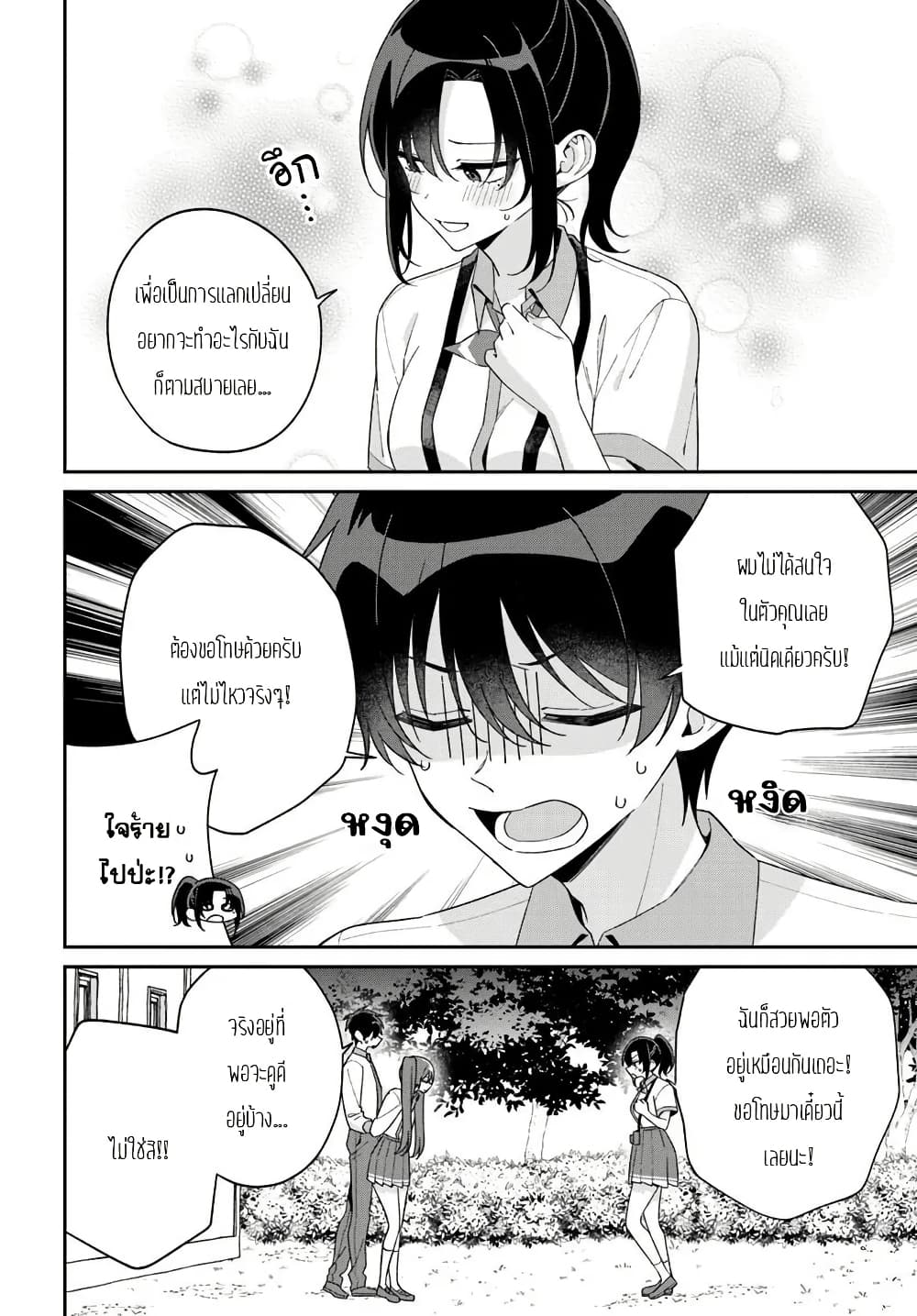Futago Matomete "Kanojo" ni Shinai? page 6