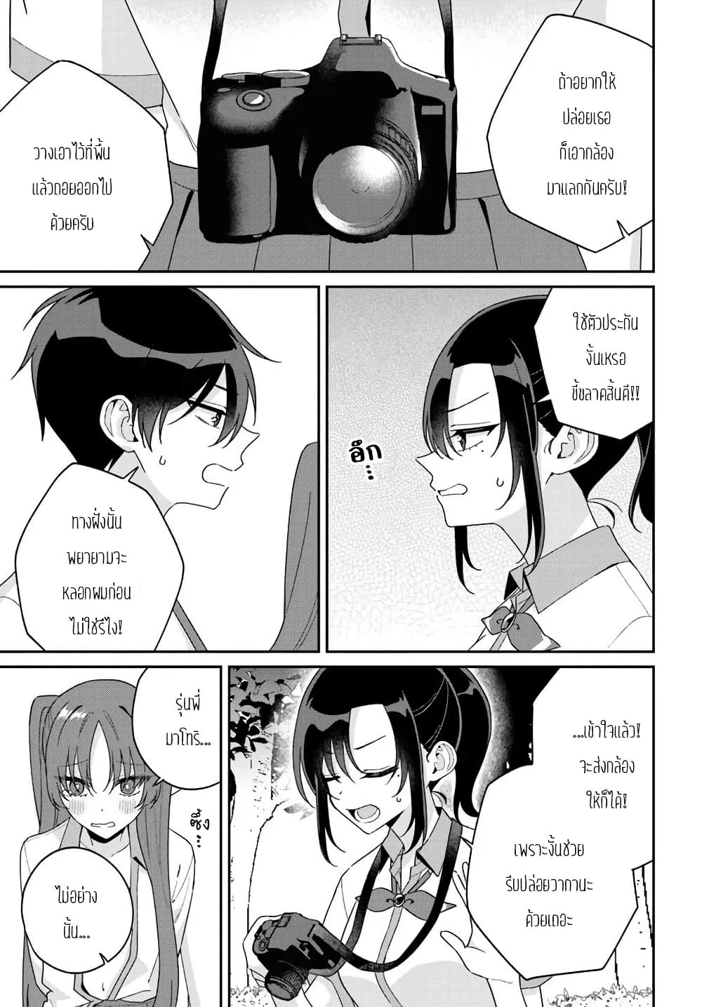 Futago Matomete "Kanojo" ni Shinai? page 7