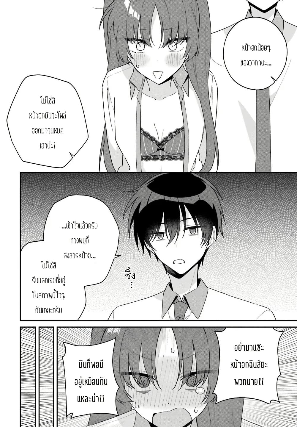 Futago Matomete "Kanojo" ni Shinai? page 8