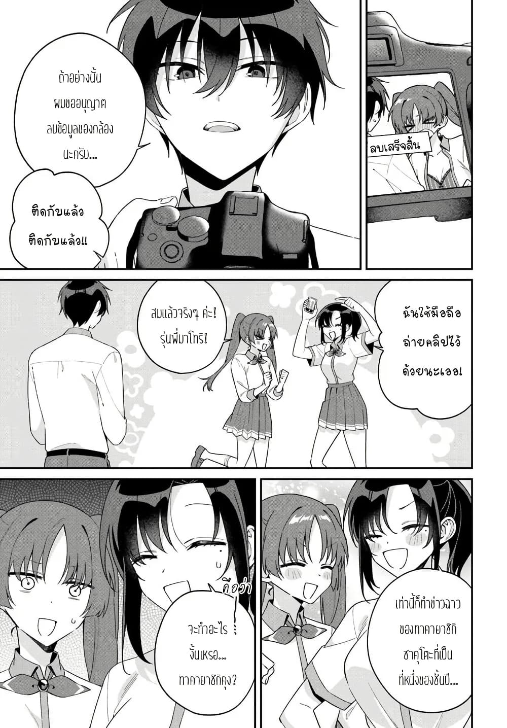 Futago Matomete "Kanojo" ni Shinai? page 9