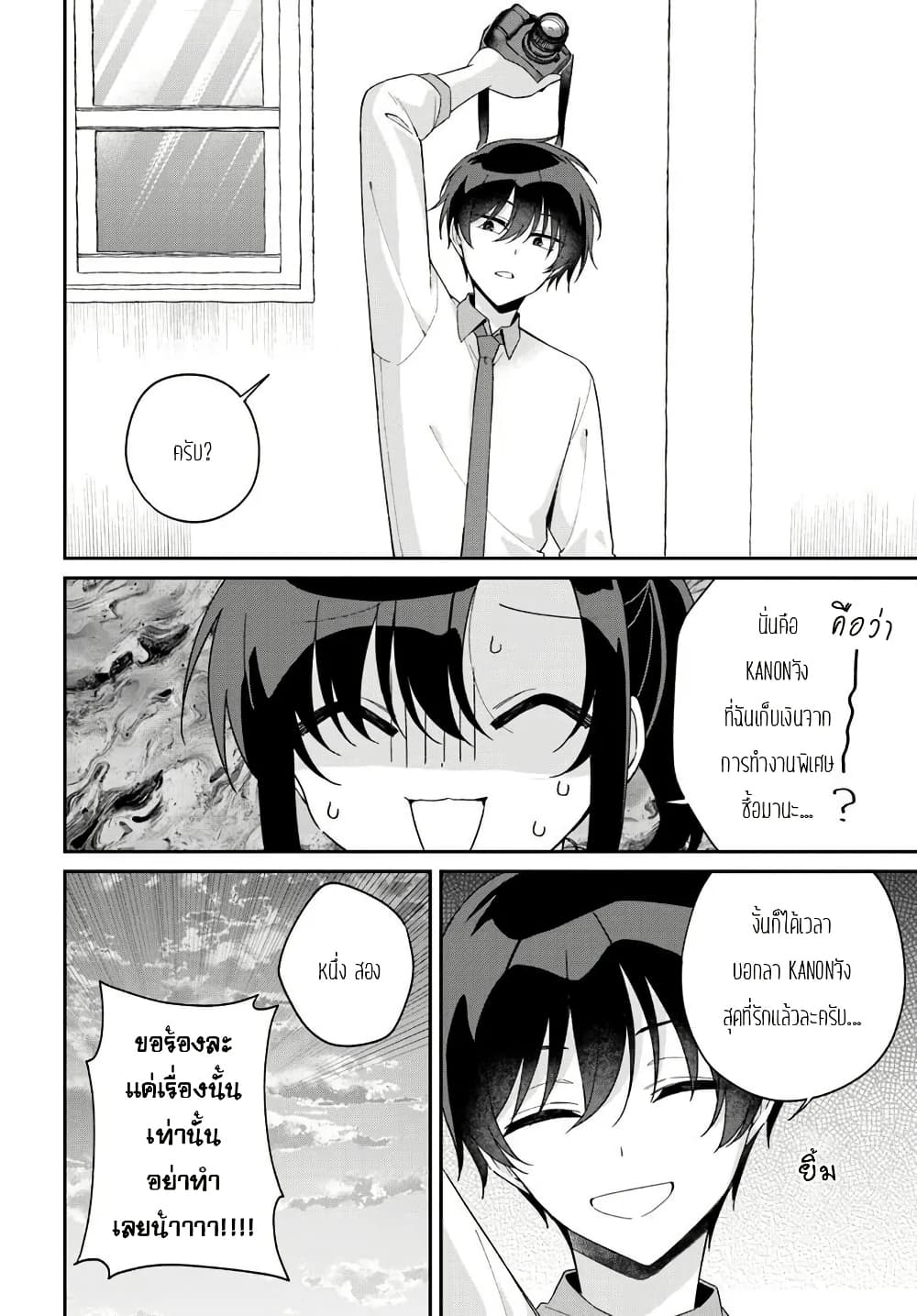 Futago Matomete "Kanojo" ni Shinai? page 10