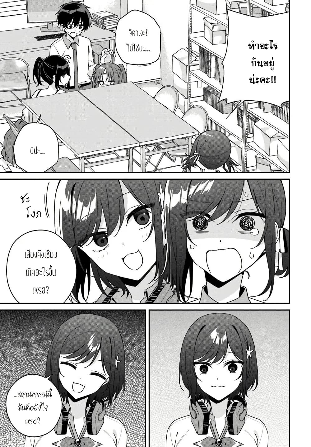 Futago Matomete "Kanojo" ni Shinai? page 1