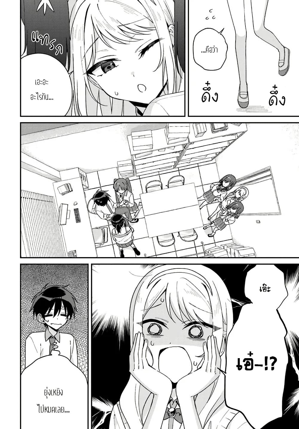 Futago Matomete "Kanojo" ni Shinai? page 2