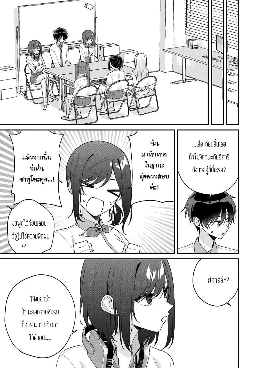 Futago Matomete "Kanojo" ni Shinai? page 3