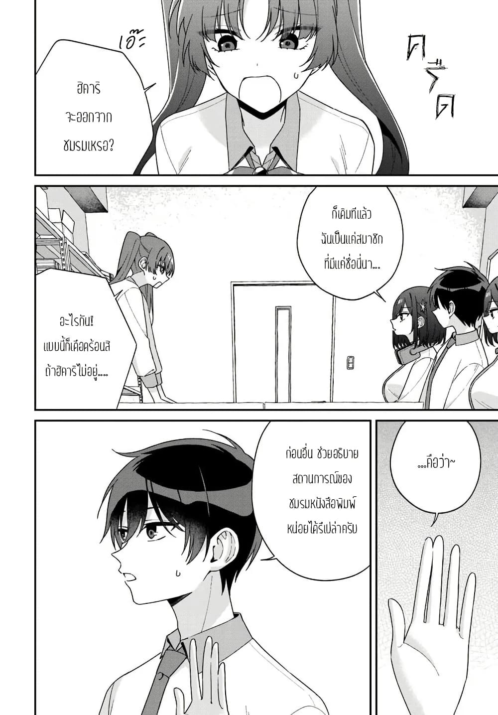 Futago Matomete "Kanojo" ni Shinai? page 4