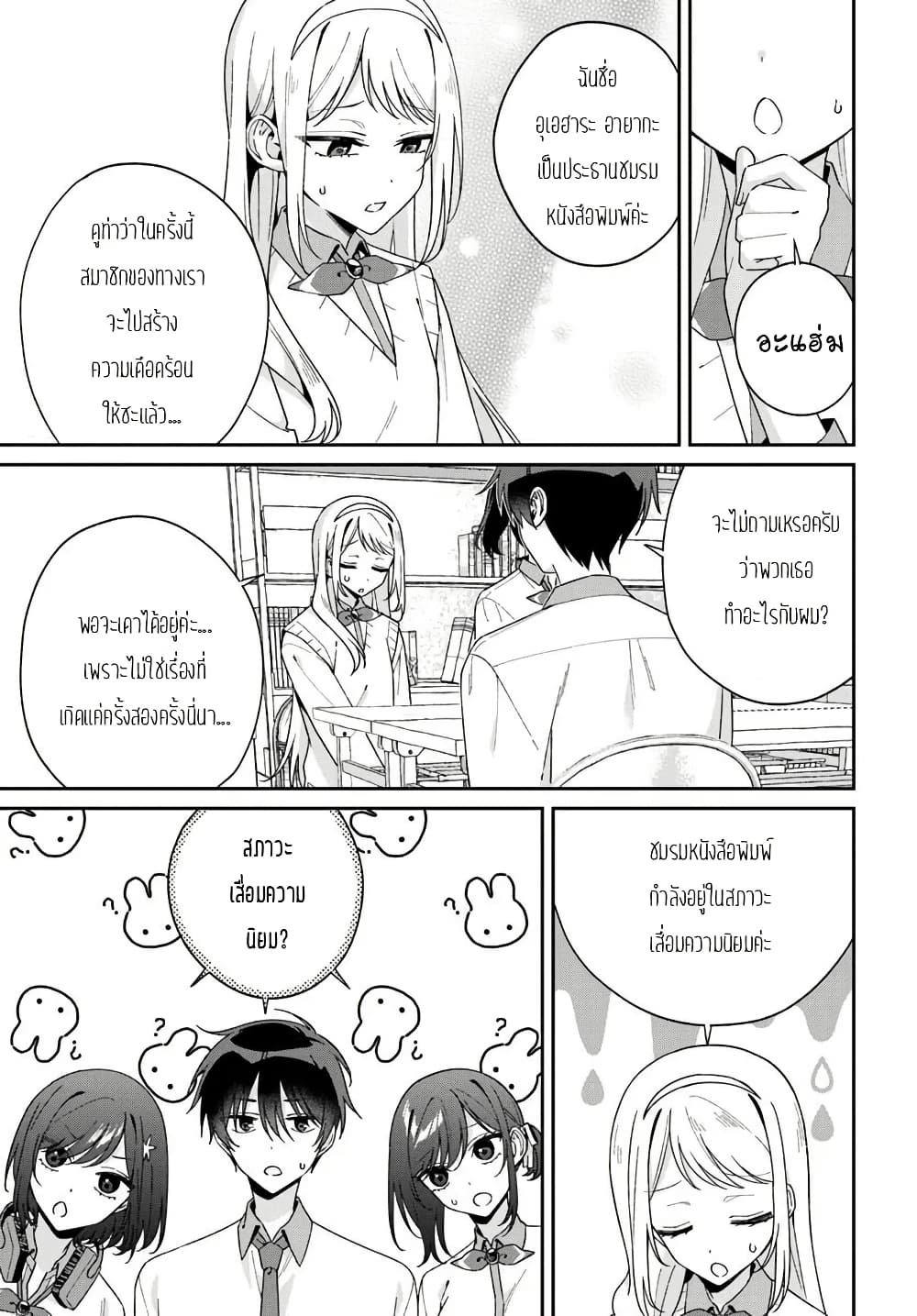 Futago Matomete "Kanojo" ni Shinai? page 5