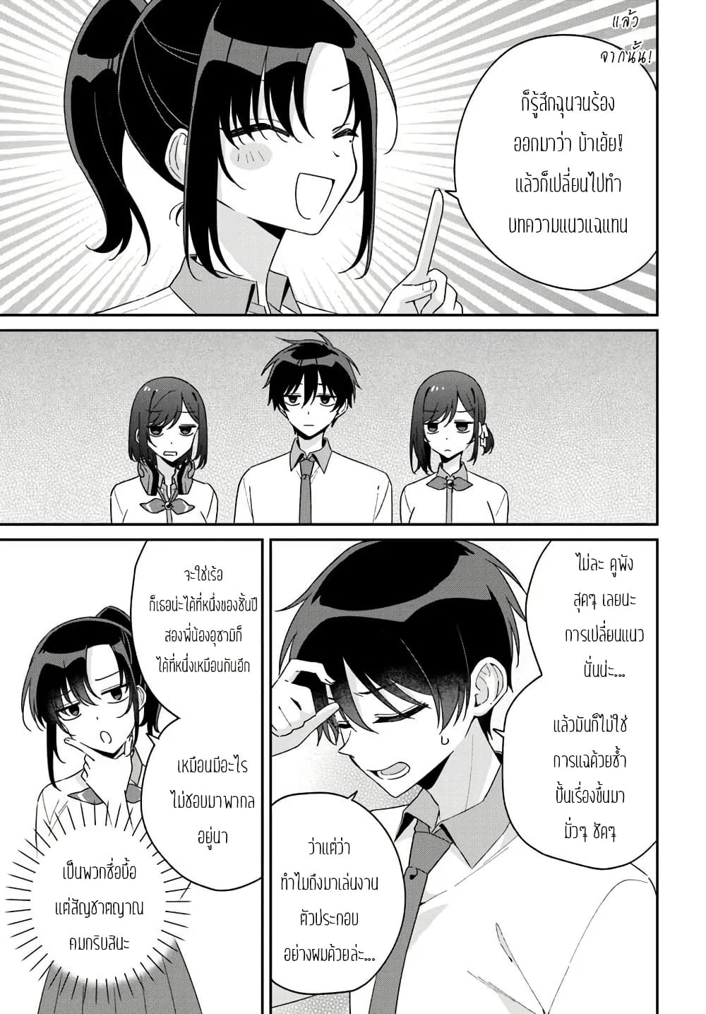 Futago Matomete "Kanojo" ni Shinai? page 7