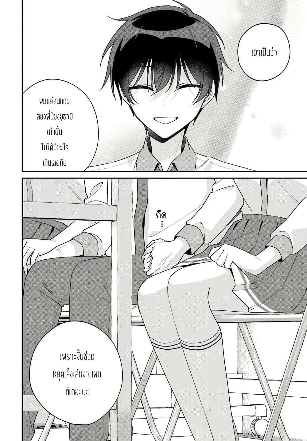 Futago Matomete "Kanojo" ni Shinai? page 8
