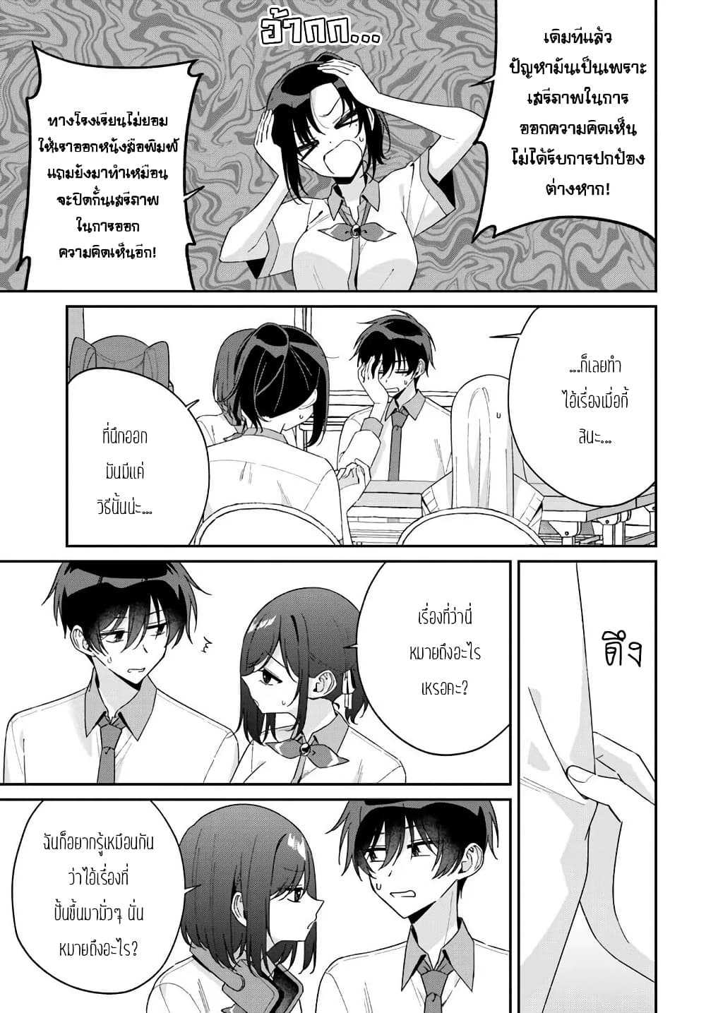 Futago Matomete "Kanojo" ni Shinai? page 9
