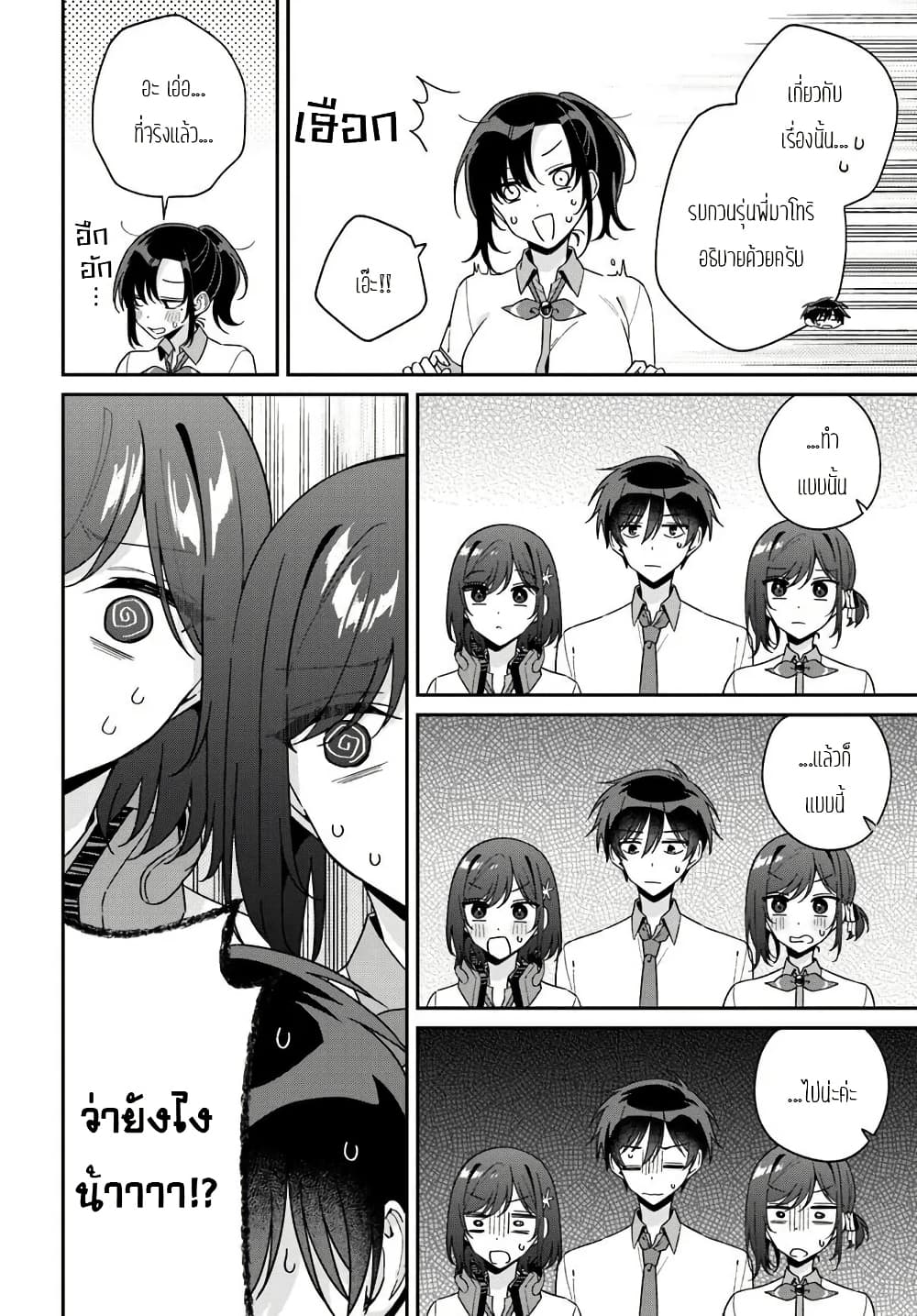 Futago Matomete "Kanojo" ni Shinai? page 10