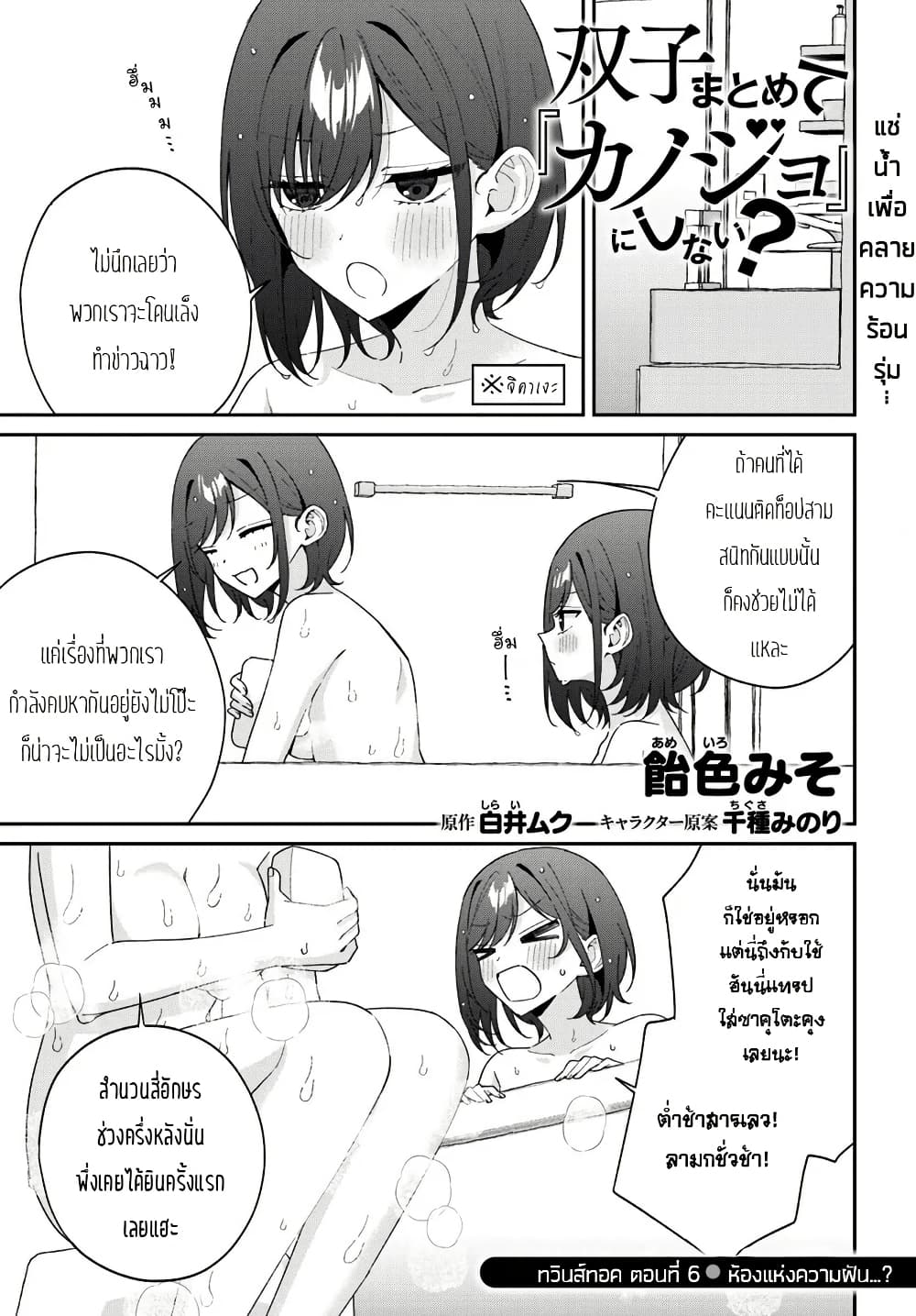 Futago Matomete "Kanojo" ni Shinai? page 1