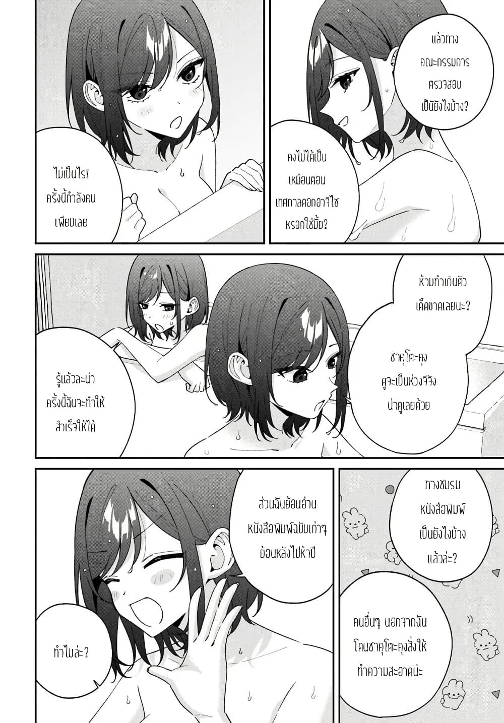 Futago Matomete "Kanojo" ni Shinai? page 2