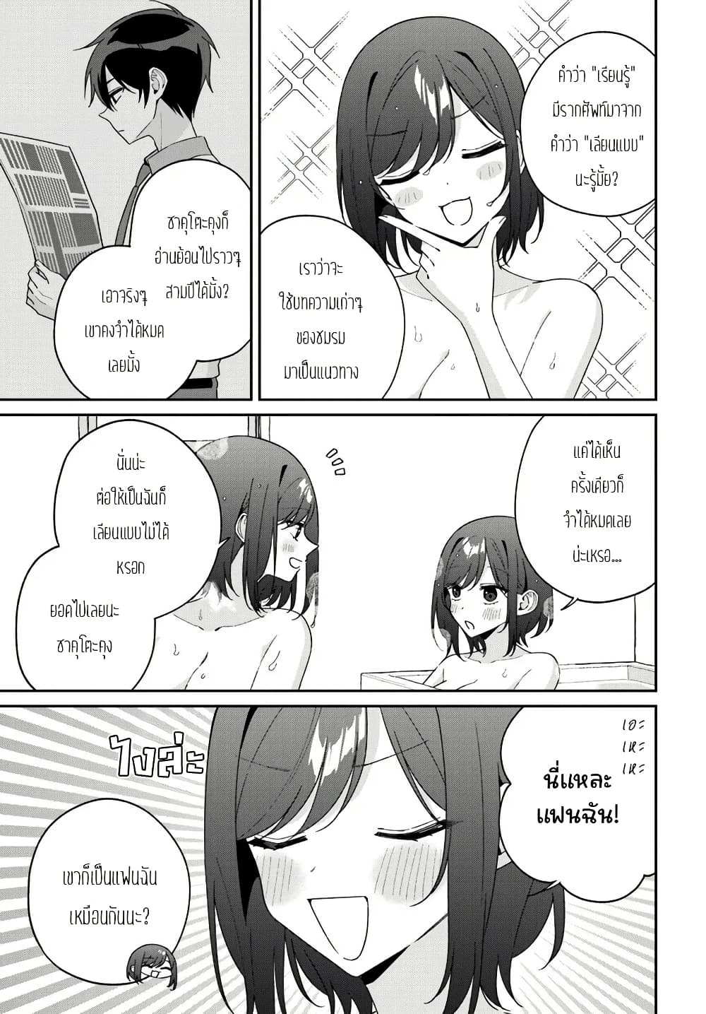 Futago Matomete "Kanojo" ni Shinai? page 3