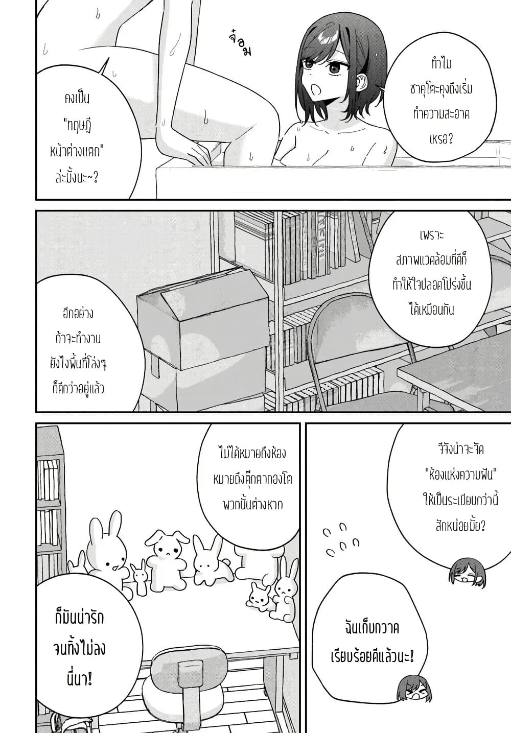 Futago Matomete "Kanojo" ni Shinai? page 4
