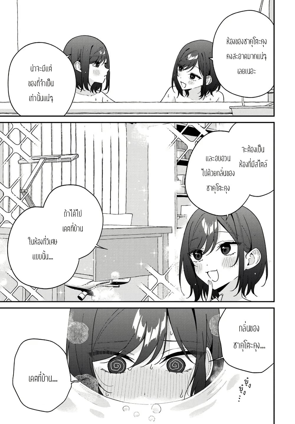 Futago Matomete "Kanojo" ni Shinai? page 5