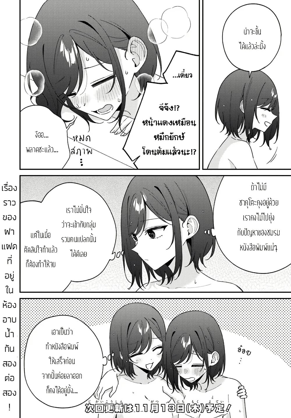 Futago Matomete "Kanojo" ni Shinai? page 6