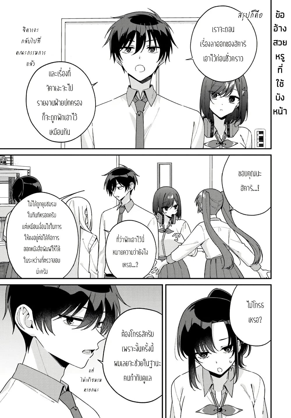 Futago Matomete "Kanojo" ni Shinai? page 1
