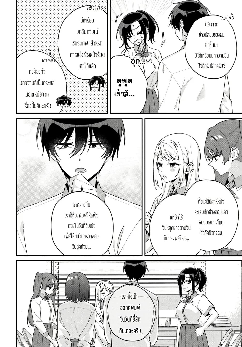 Futago Matomete "Kanojo" ni Shinai? page 2