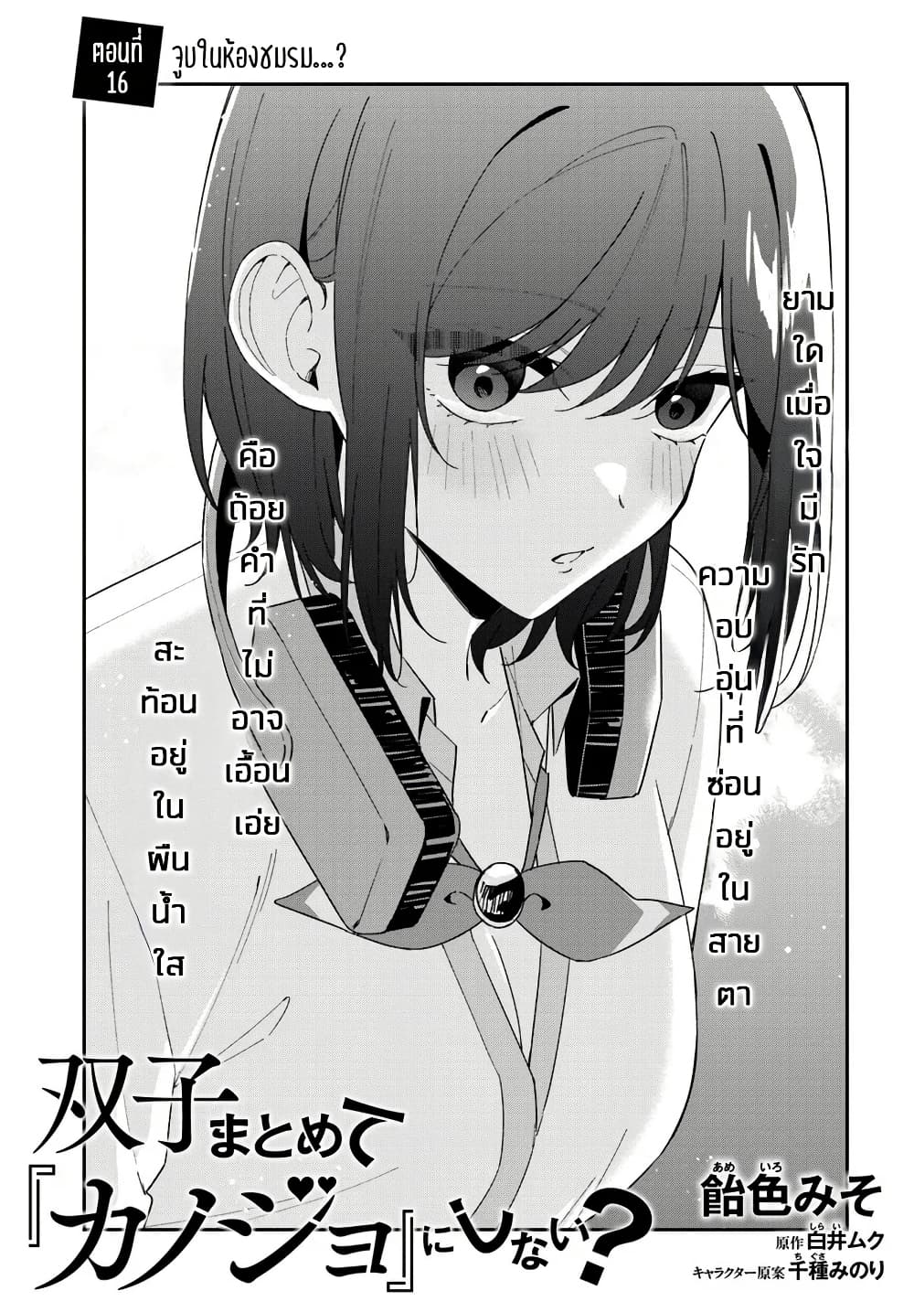 Futago Matomete "Kanojo" ni Shinai? page 3