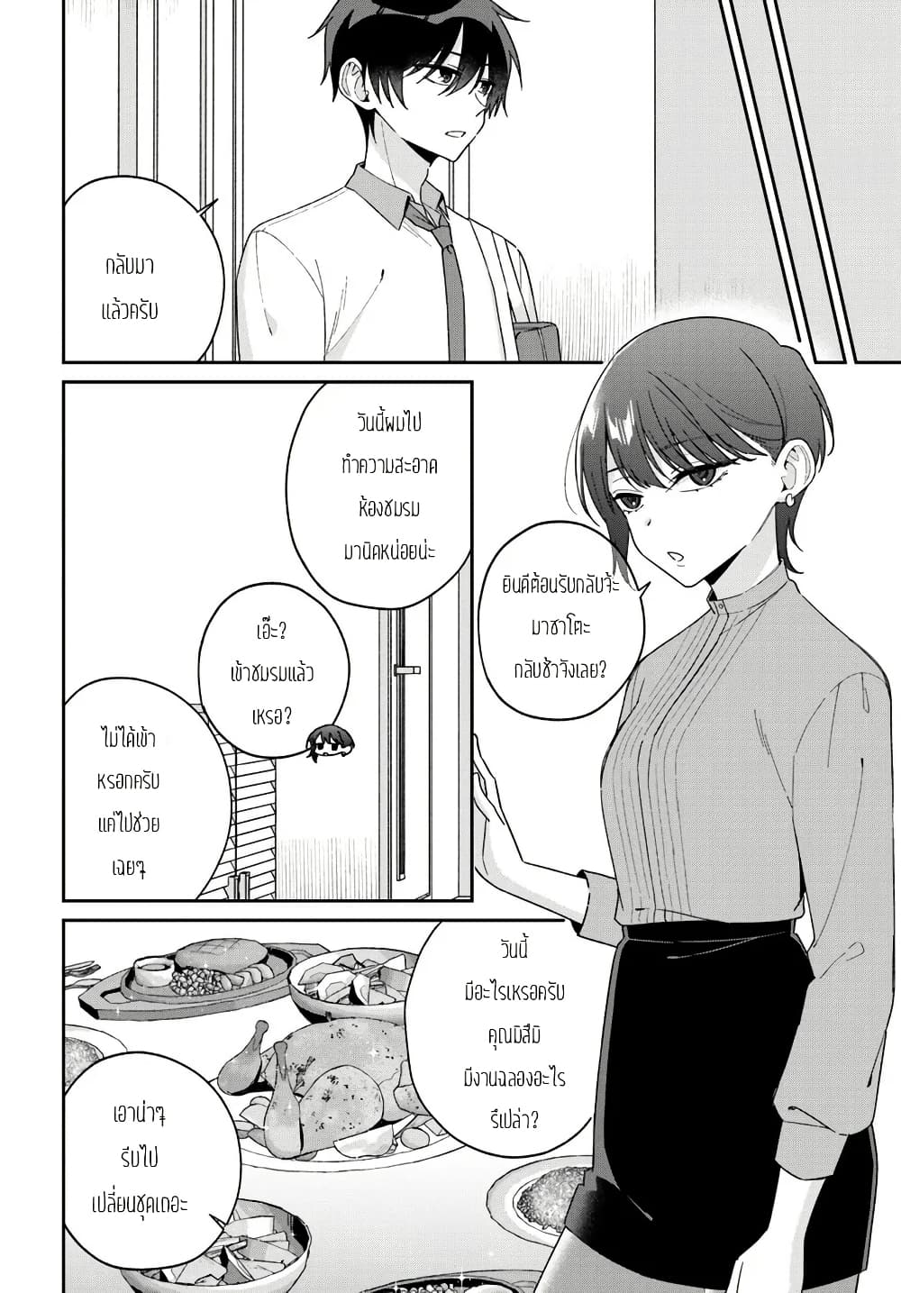 Futago Matomete "Kanojo" ni Shinai? page 4