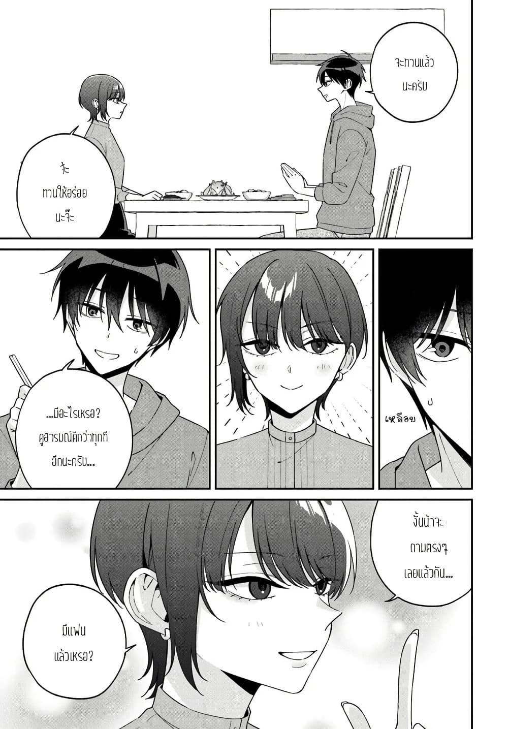 Futago Matomete "Kanojo" ni Shinai? page 5