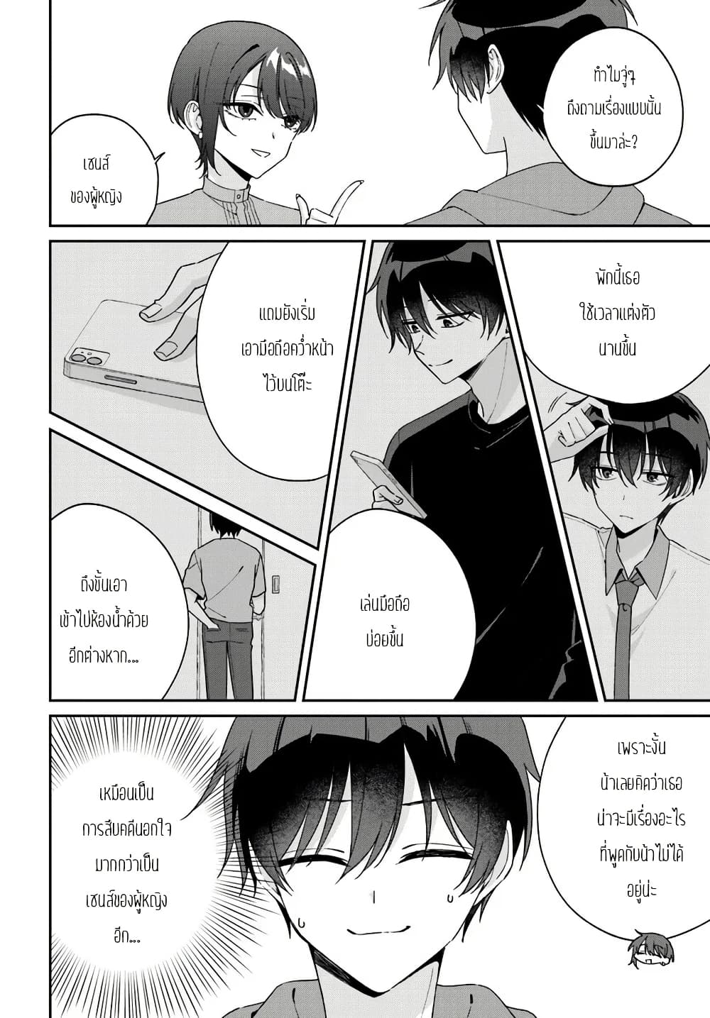 Futago Matomete "Kanojo" ni Shinai? page 6