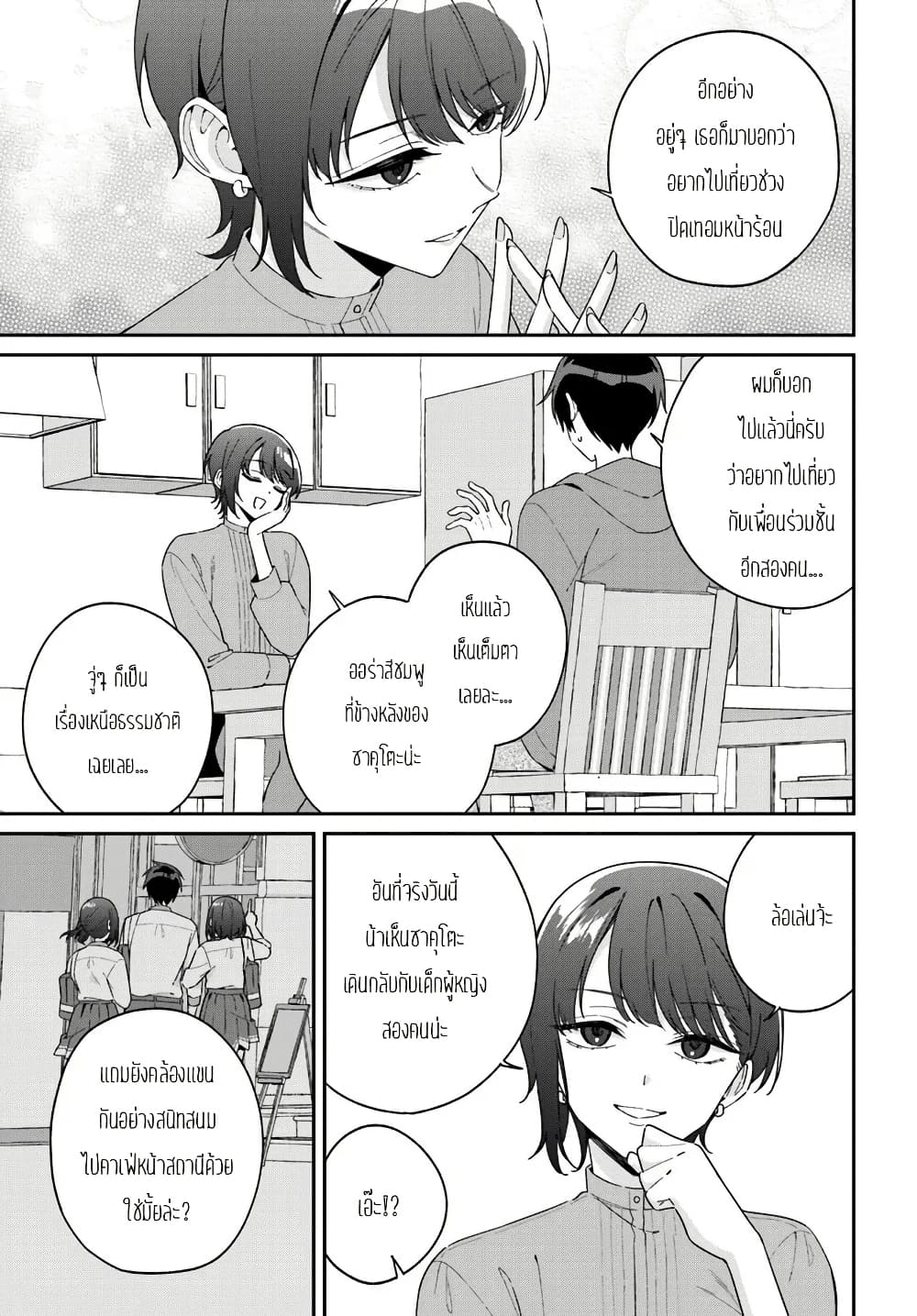 Futago Matomete "Kanojo" ni Shinai? page 7