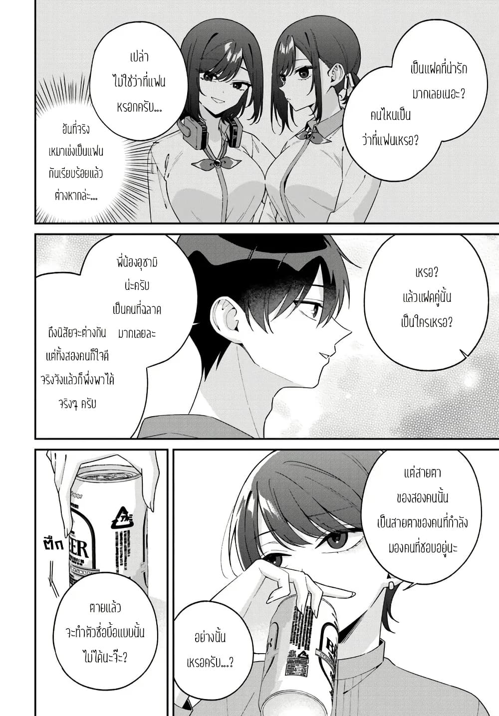 Futago Matomete "Kanojo" ni Shinai? page 8