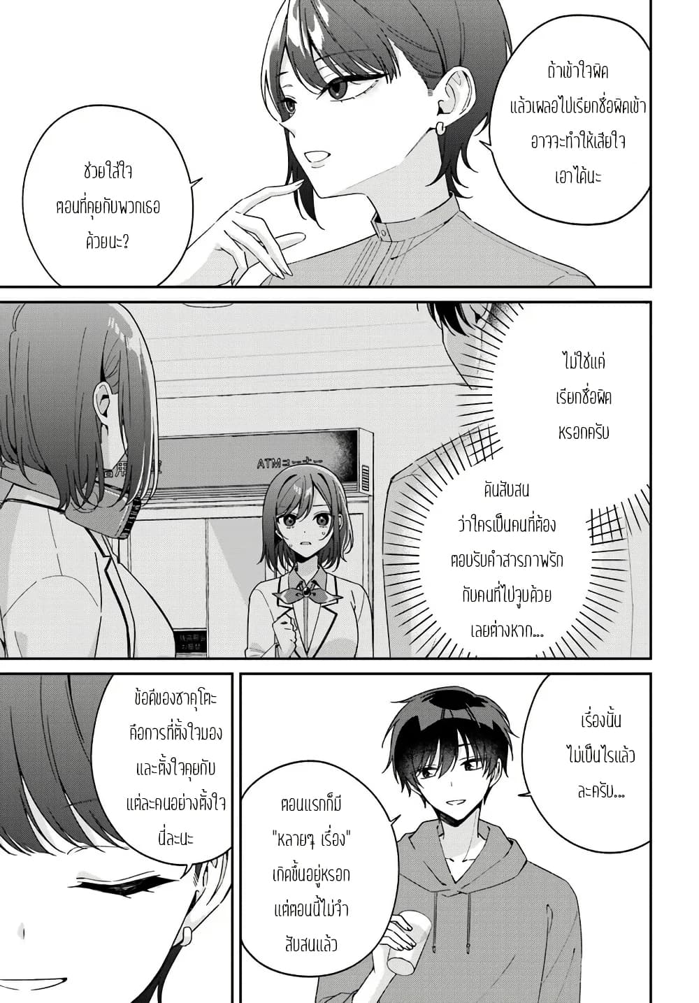 Futago Matomete "Kanojo" ni Shinai? page 9