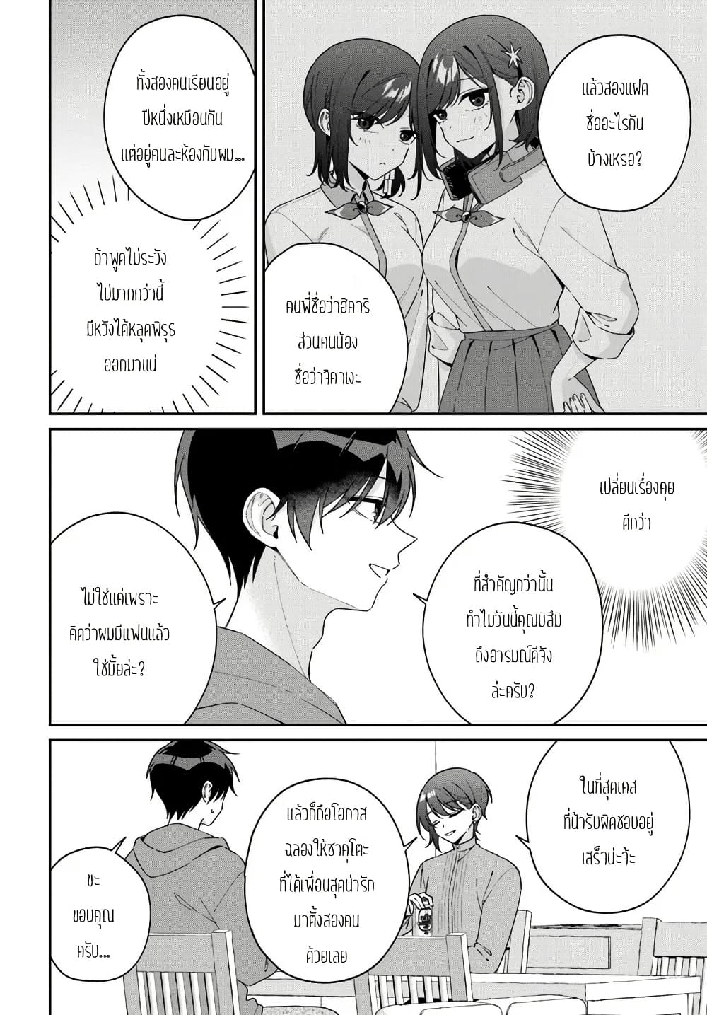 Futago Matomete "Kanojo" ni Shinai? page 10