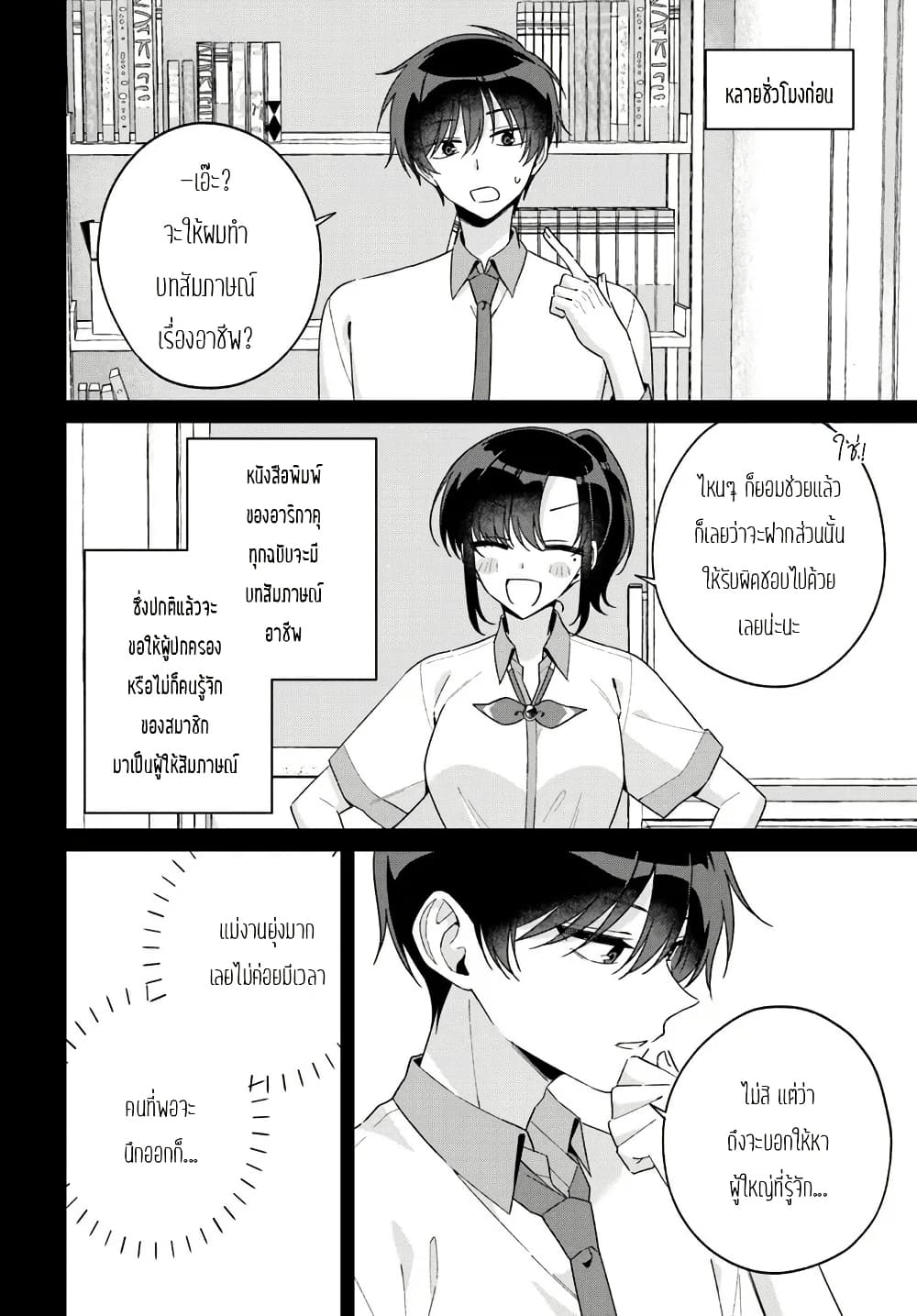 Futago Matomete "Kanojo" ni Shinai? page 1