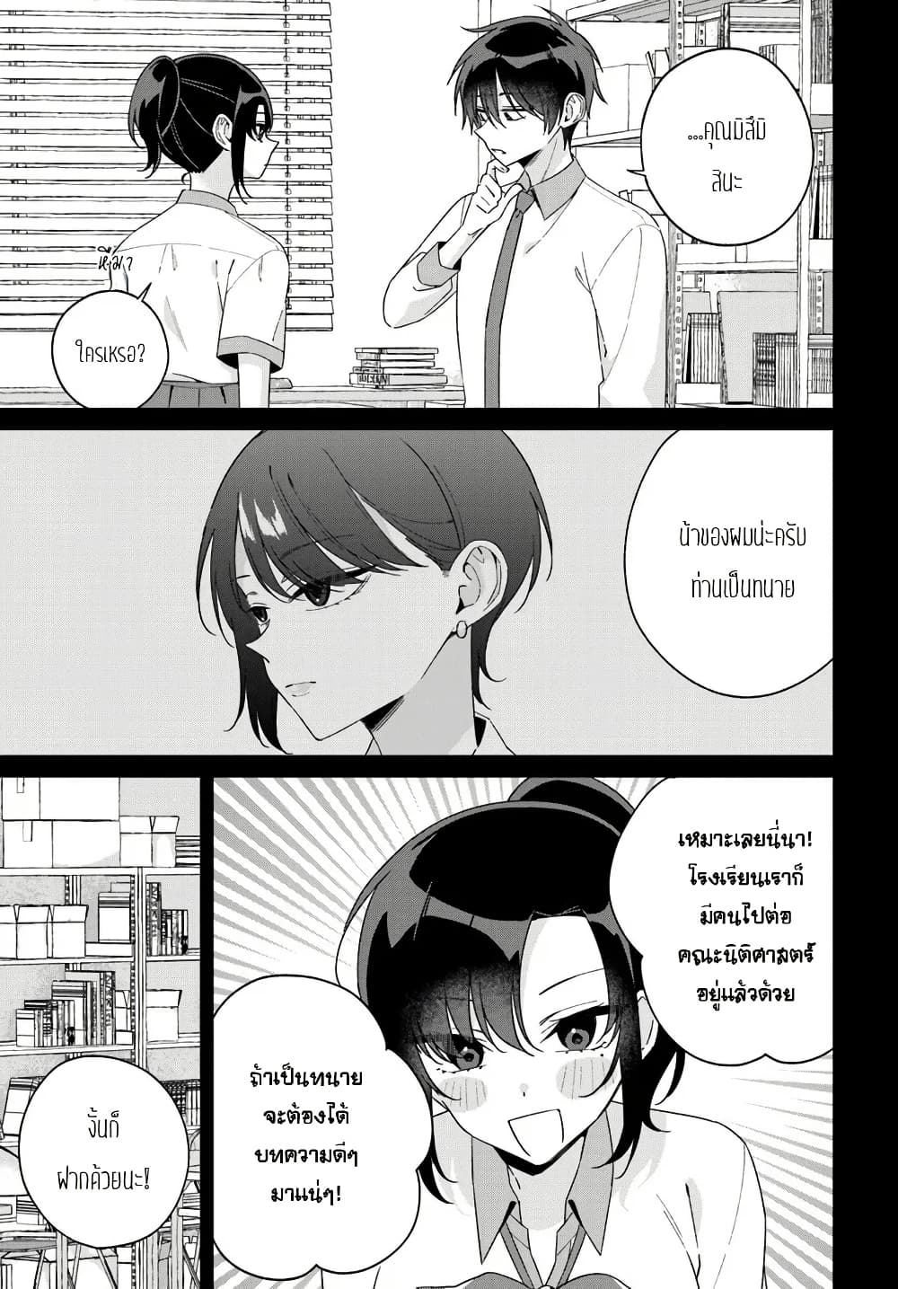 Futago Matomete "Kanojo" ni Shinai? page 2