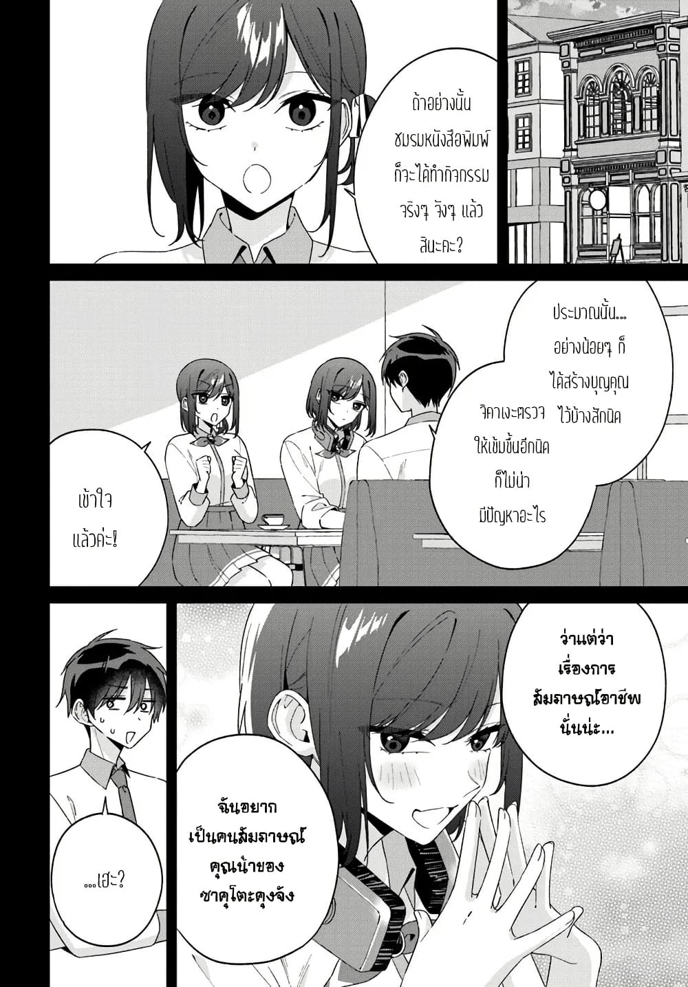 Futago Matomete "Kanojo" ni Shinai? page 3