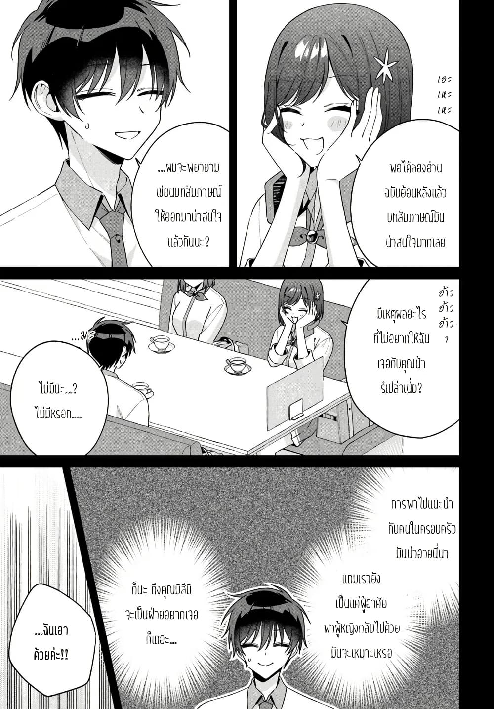 Futago Matomete "Kanojo" ni Shinai? page 4