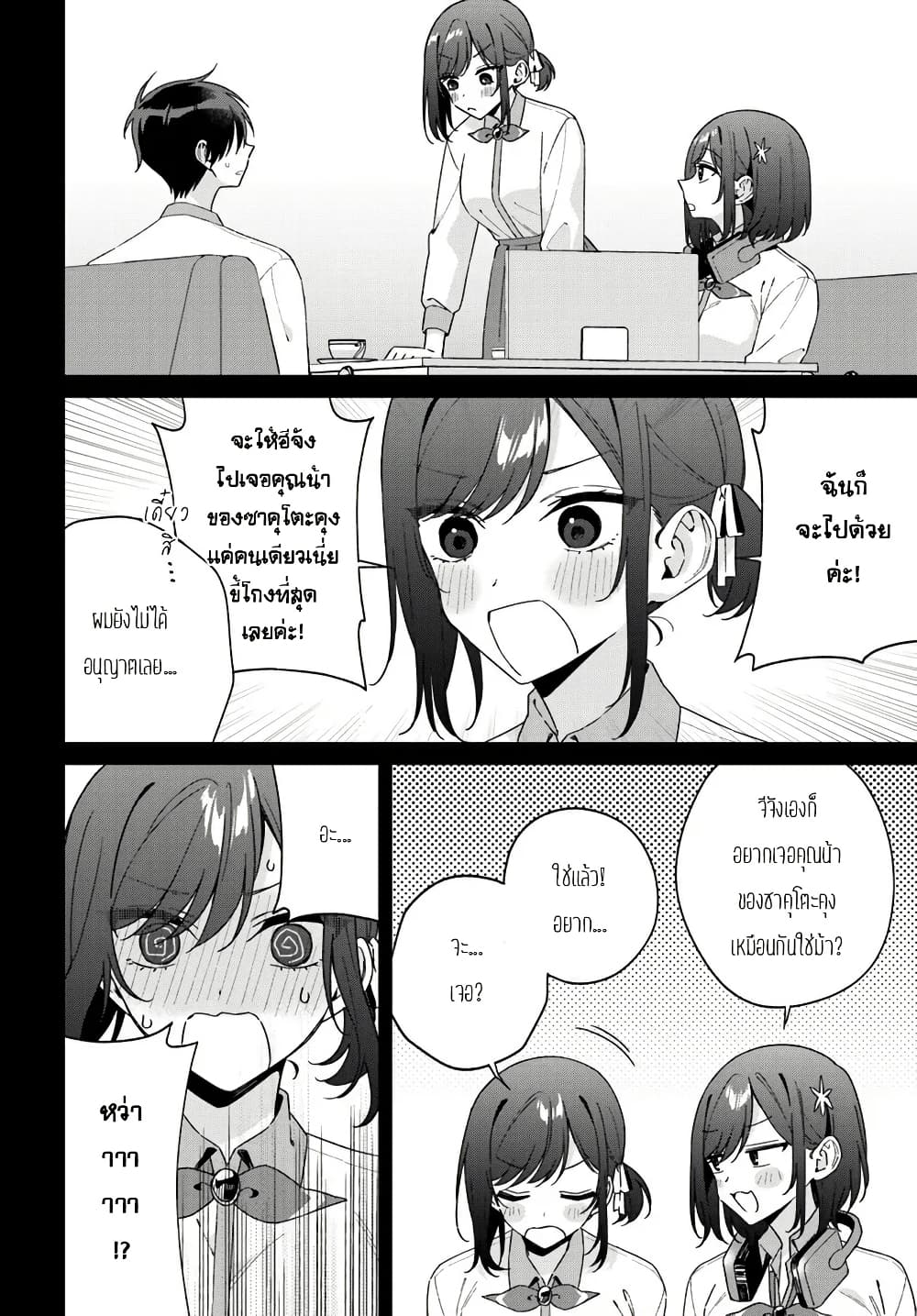 Futago Matomete "Kanojo" ni Shinai? page 5